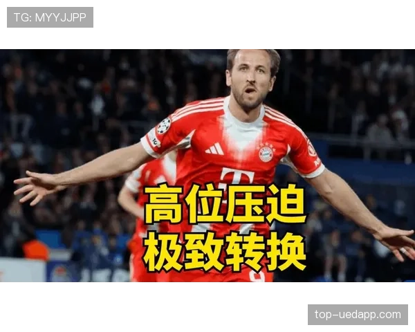 拜仁高位压迫反噬，防线频繁被打穿暴露战术隐患