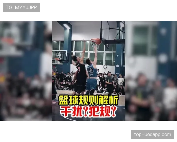 详解篮球规则中干扰球和封盖区别及裁判判罚具体标准