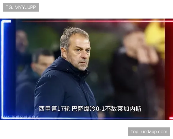 巴萨体系与执行脱节问题加剧,近期表现波动已影响争冠形势
