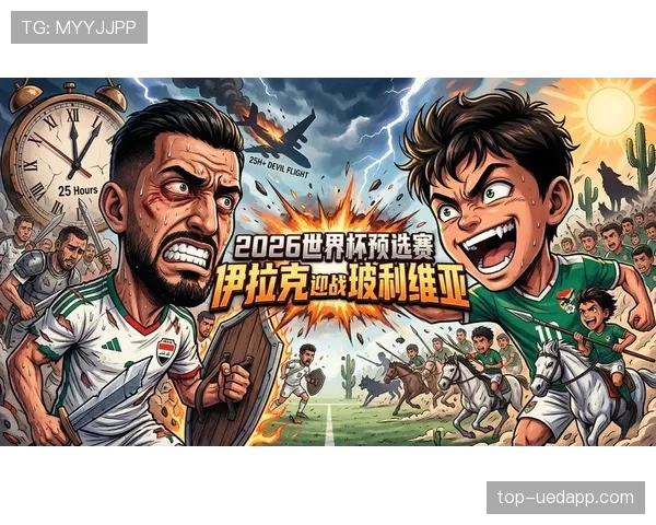 2026世界杯季军赛是否继续保留